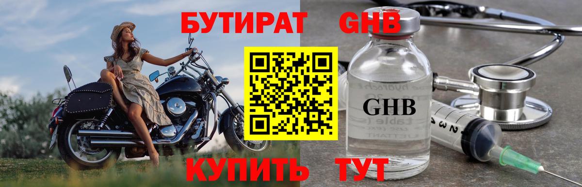 Бутират бутандиол Осинники