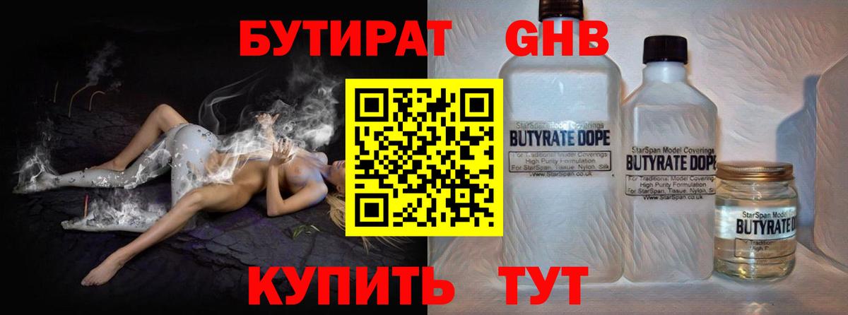 Осинники  Бутират  Вход с VPN  БУТИРАТ жидкий экстази 
