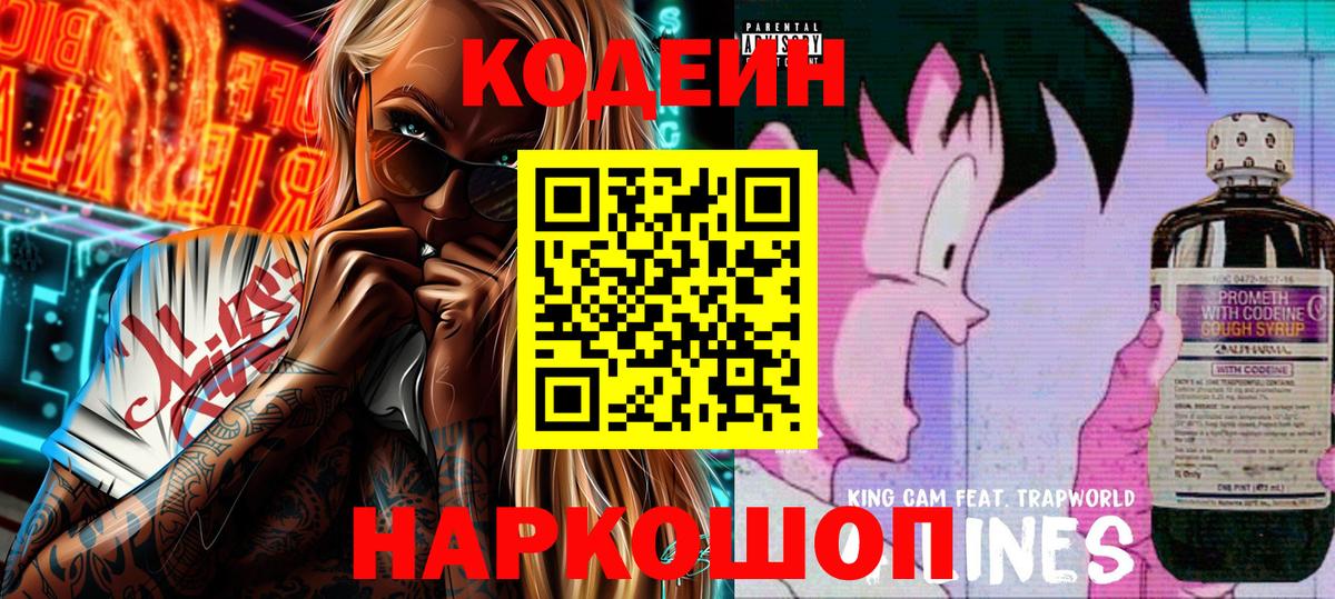 Codein напиток Lean (лин)  Кодеин Purple Drank  Вход с VPN  Осинники 