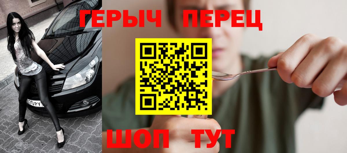 Героин VHQ  Вход с VPN  Осинники 