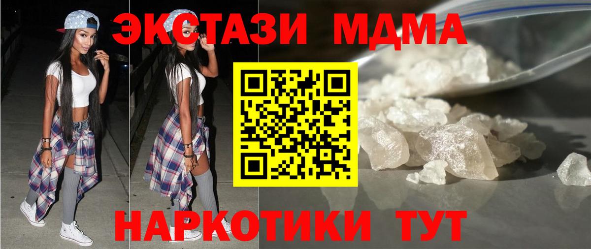 MDMA молли  Вход с VPN  MDMA кристаллы  Осинники 